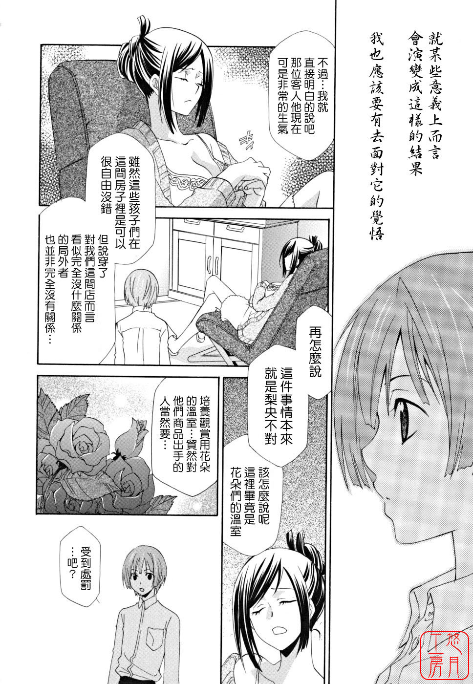 [Inari Kinzou] Joou no Onshitsu - The Queen's Greenhouse [Chinese] [悠月工房] page 130 full