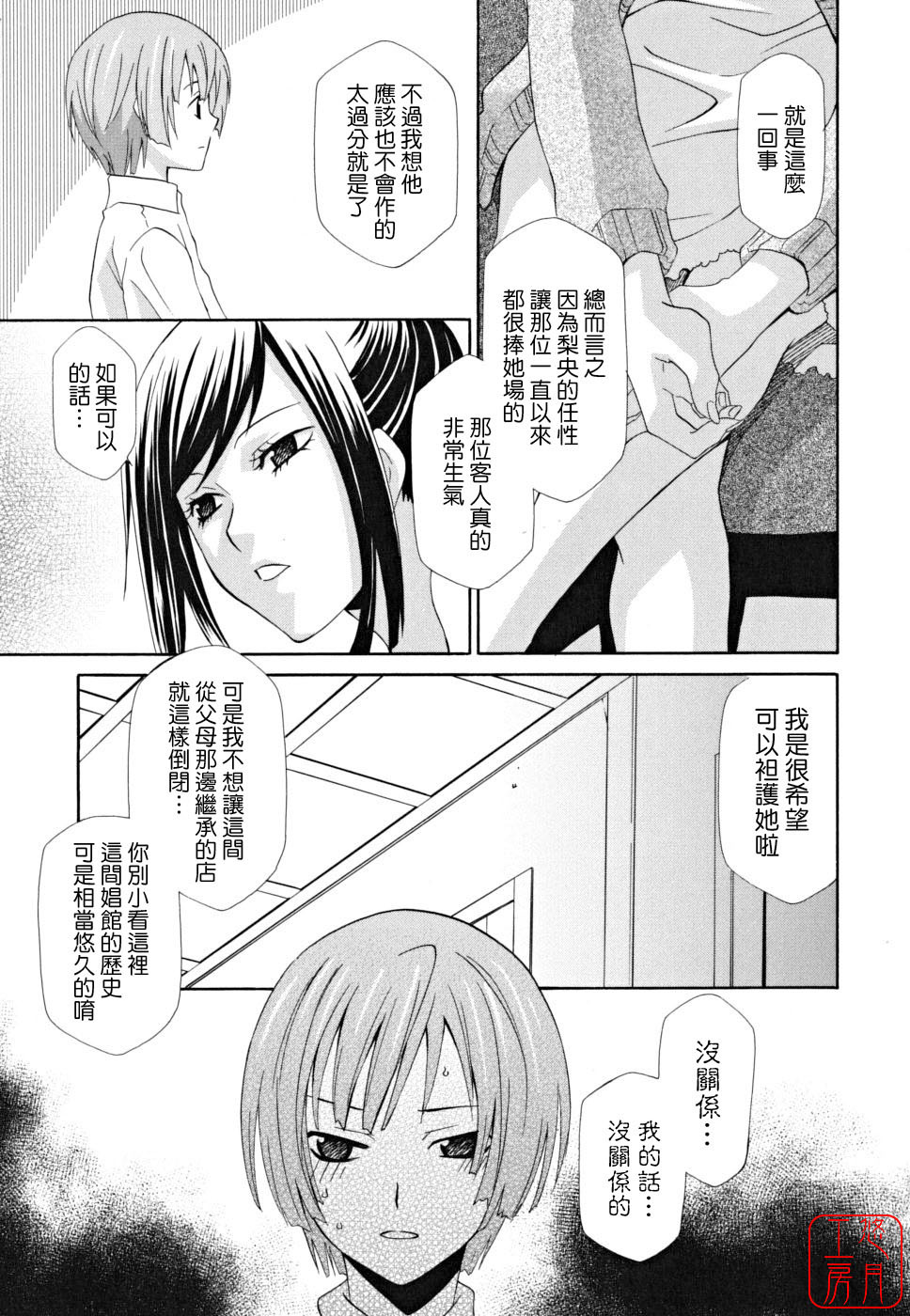 [Inari Kinzou] Joou no Onshitsu - The Queen's Greenhouse [Chinese] [悠月工房] page 131 full