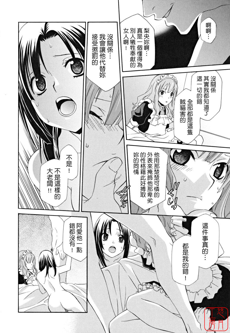 [Inari Kinzou] Joou no Onshitsu - The Queen's Greenhouse [Chinese] [悠月工房] page 134 full
