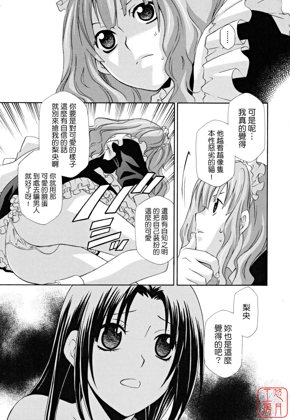 [Inari Kinzou] Joou no Onshitsu - The Queen's Greenhouse [Chinese] [悠月工房] page 135 full