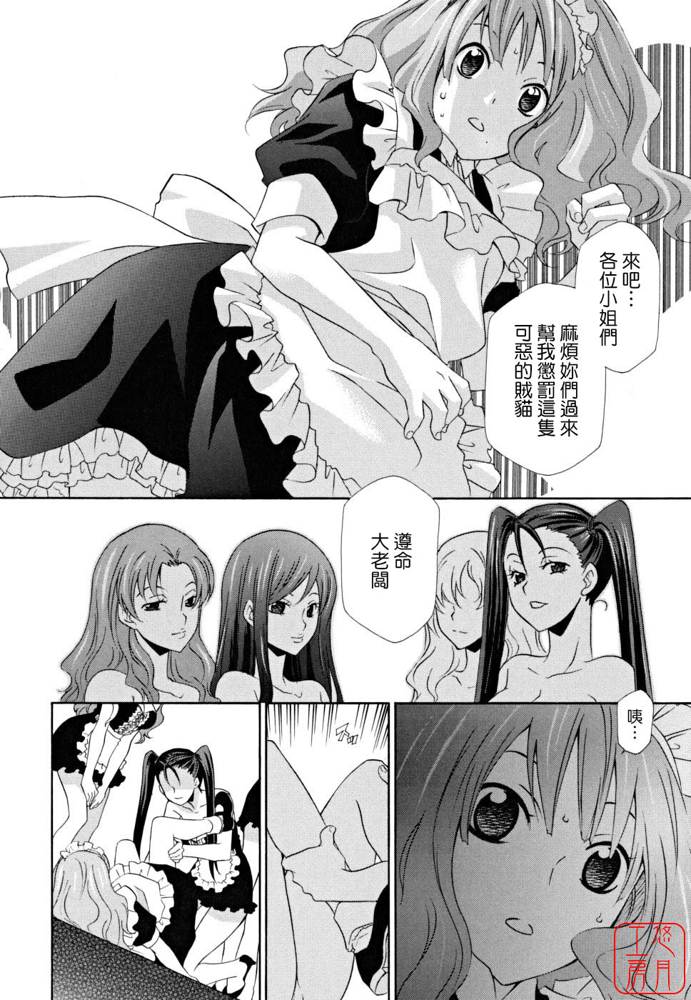 [Inari Kinzou] Joou no Onshitsu - The Queen's Greenhouse [Chinese] [悠月工房] page 136 full