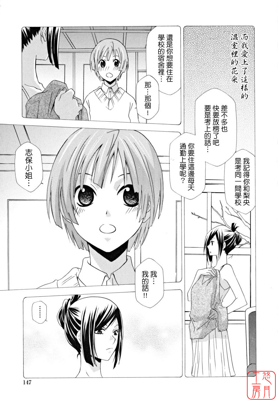[Inari Kinzou] Joou no Onshitsu - The Queen's Greenhouse [Chinese] [悠月工房] page 147 full