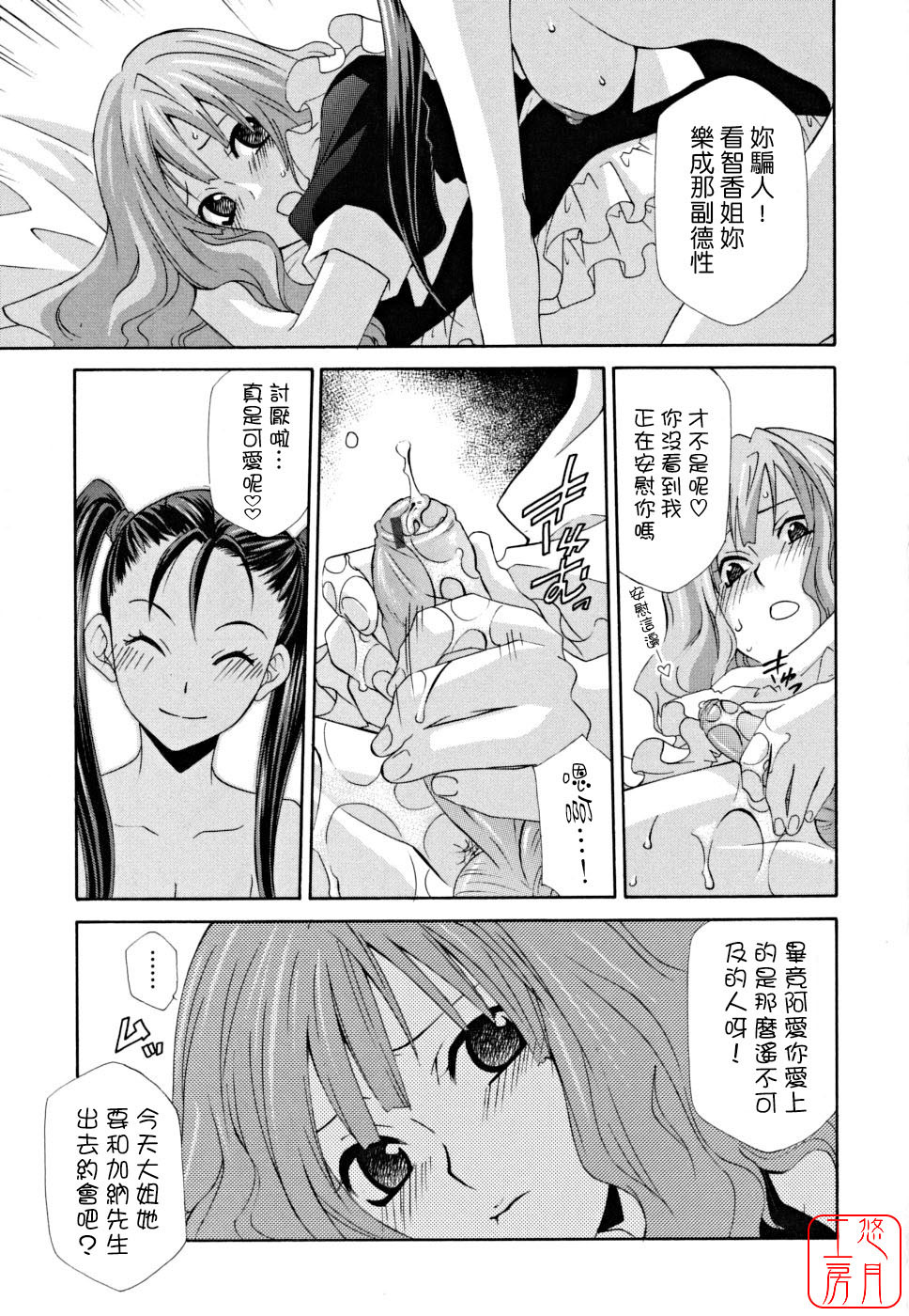 [Inari Kinzou] Joou no Onshitsu - The Queen's Greenhouse [Chinese] [悠月工房] page 149 full