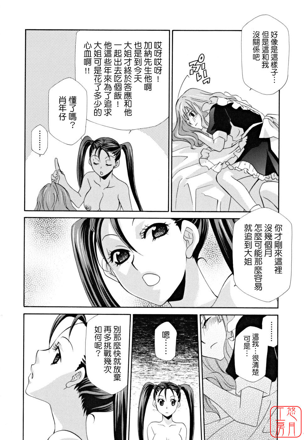 [Inari Kinzou] Joou no Onshitsu - The Queen's Greenhouse [Chinese] [悠月工房] page 150 full