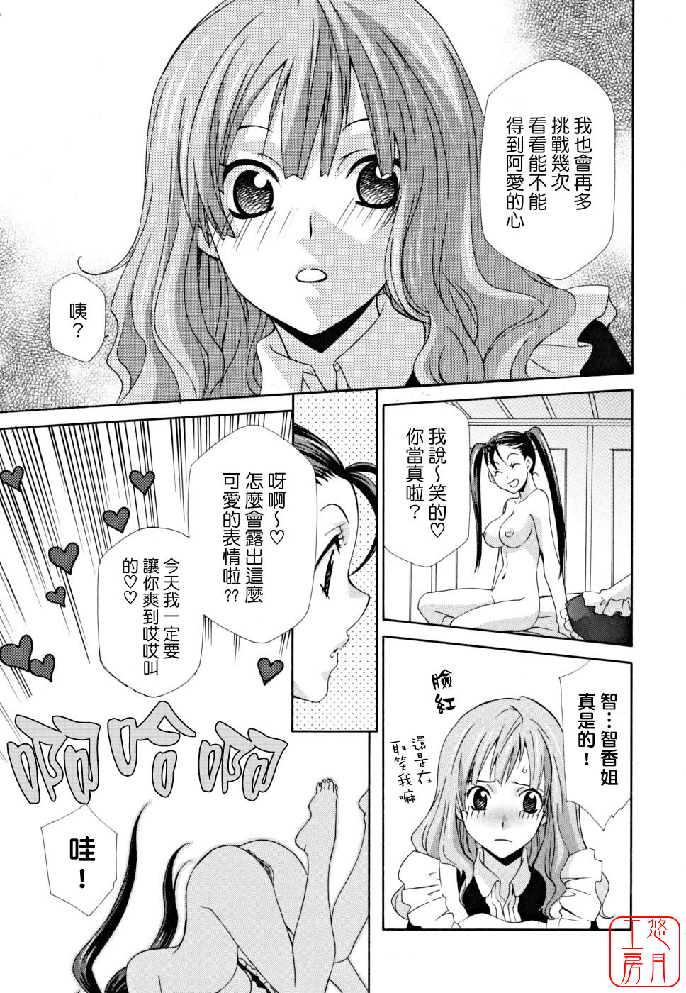 [Inari Kinzou] Joou no Onshitsu - The Queen's Greenhouse [Chinese] [悠月工房] page 151 full