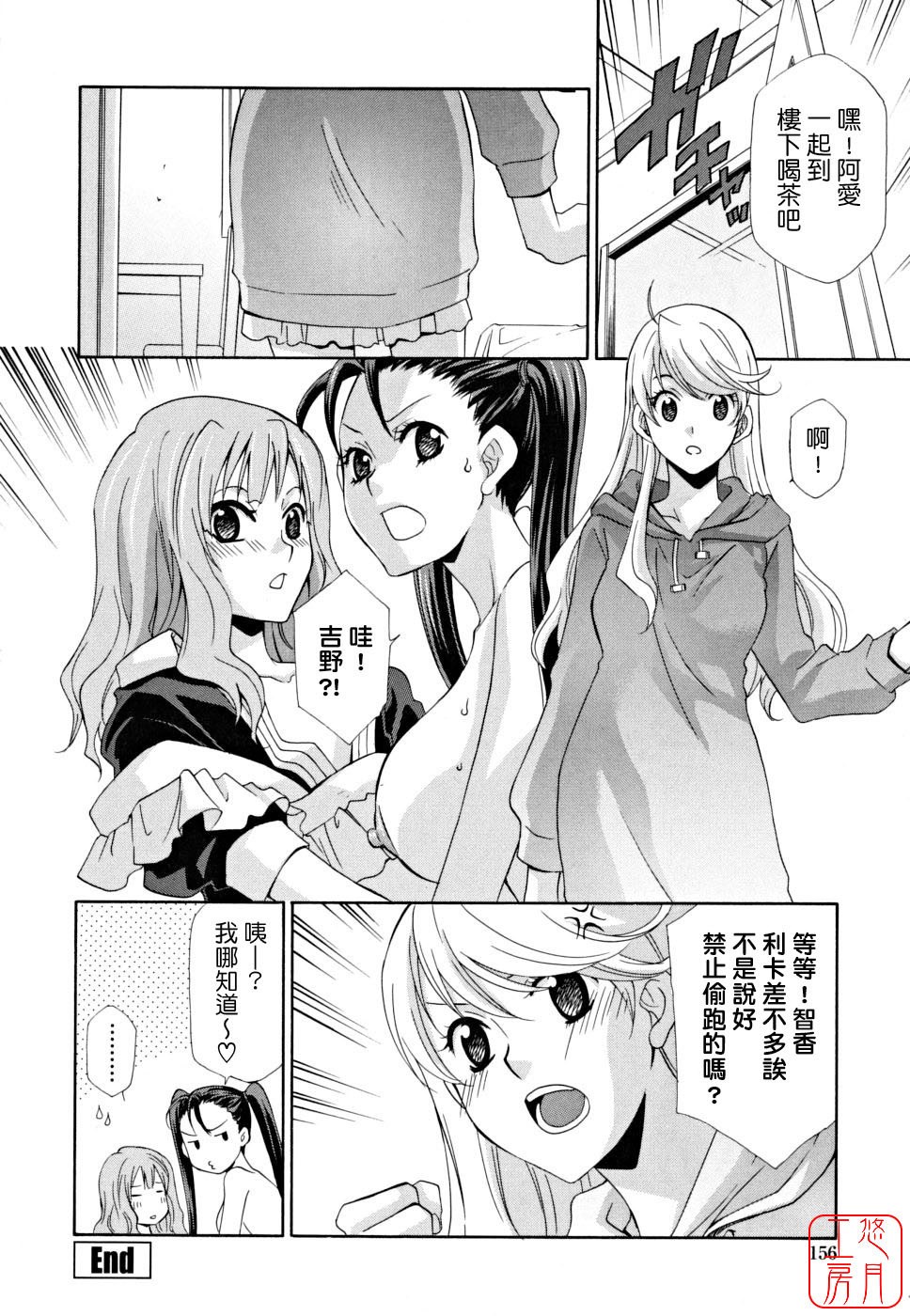 [Inari Kinzou] Joou no Onshitsu - The Queen's Greenhouse [Chinese] [悠月工房] page 156 full