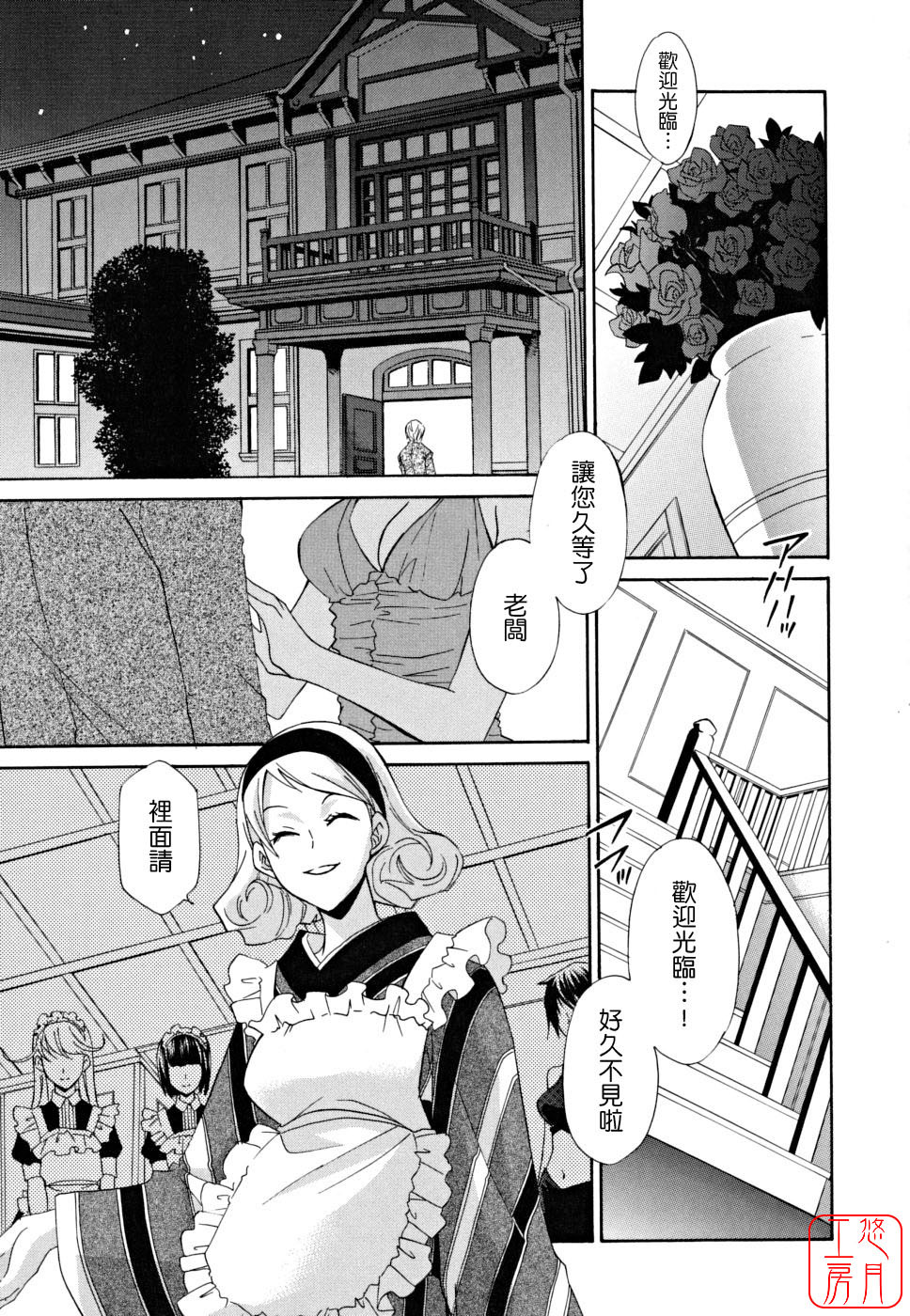 [Inari Kinzou] Joou no Onshitsu - The Queen's Greenhouse [Chinese] [悠月工房] page 157 full