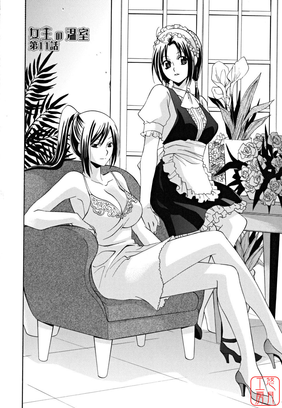 [Inari Kinzou] Joou no Onshitsu - The Queen's Greenhouse [Chinese] [悠月工房] page 158 full