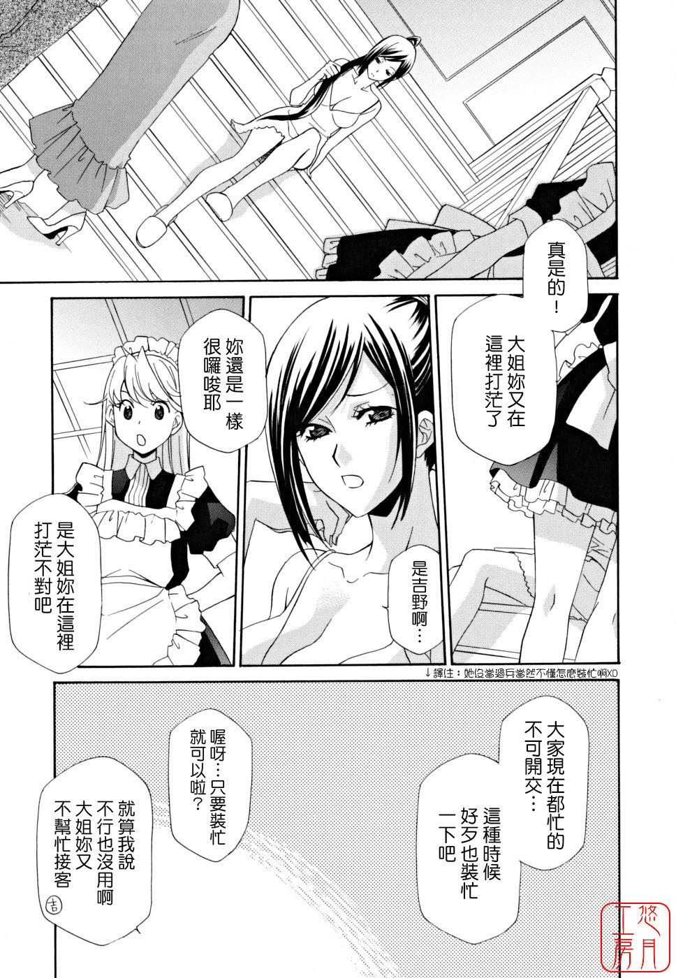 [Inari Kinzou] Joou no Onshitsu - The Queen's Greenhouse [Chinese] [悠月工房] page 159 full