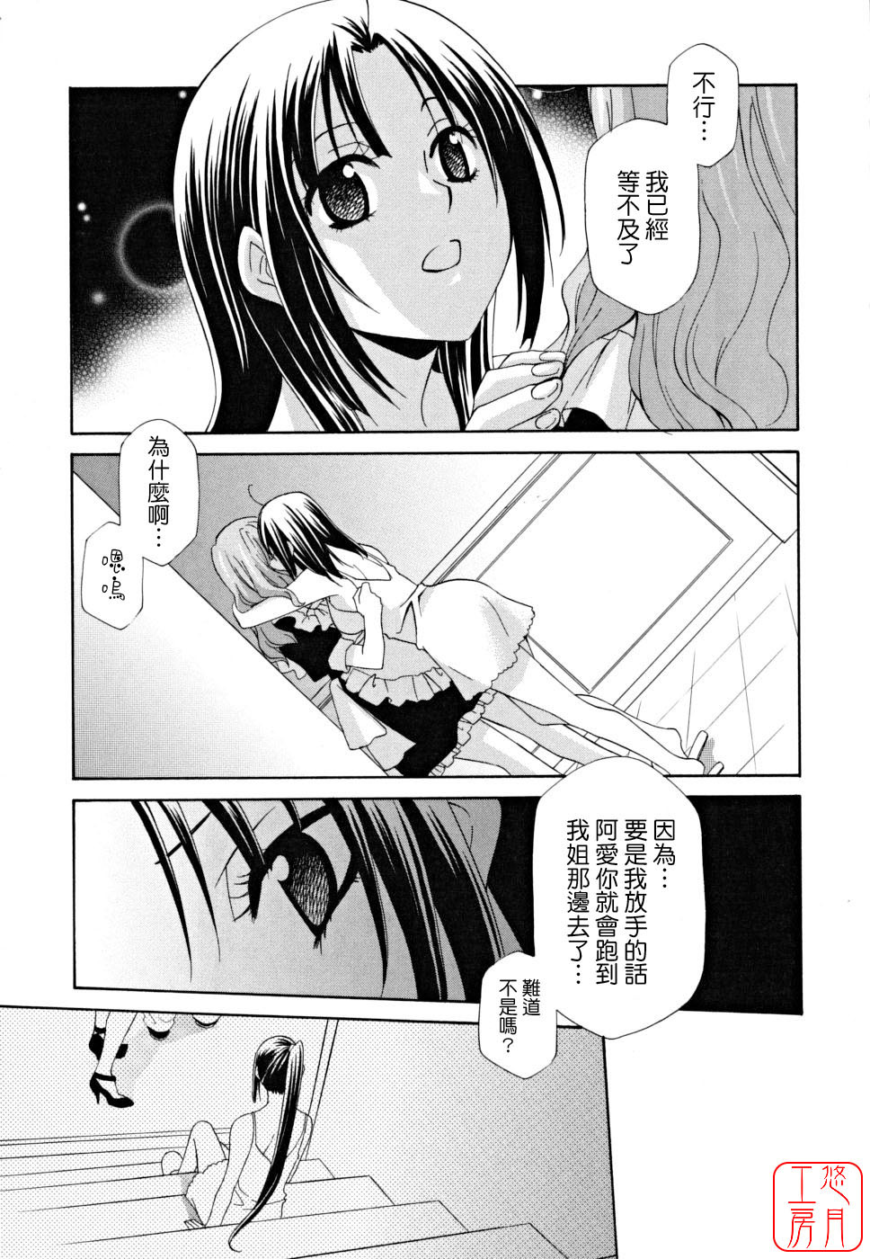 [Inari Kinzou] Joou no Onshitsu - The Queen's Greenhouse [Chinese] [悠月工房] page 161 full
