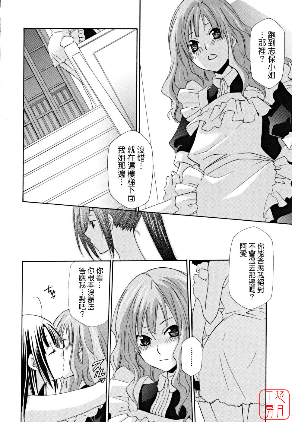 [Inari Kinzou] Joou no Onshitsu - The Queen's Greenhouse [Chinese] [悠月工房] page 162 full
