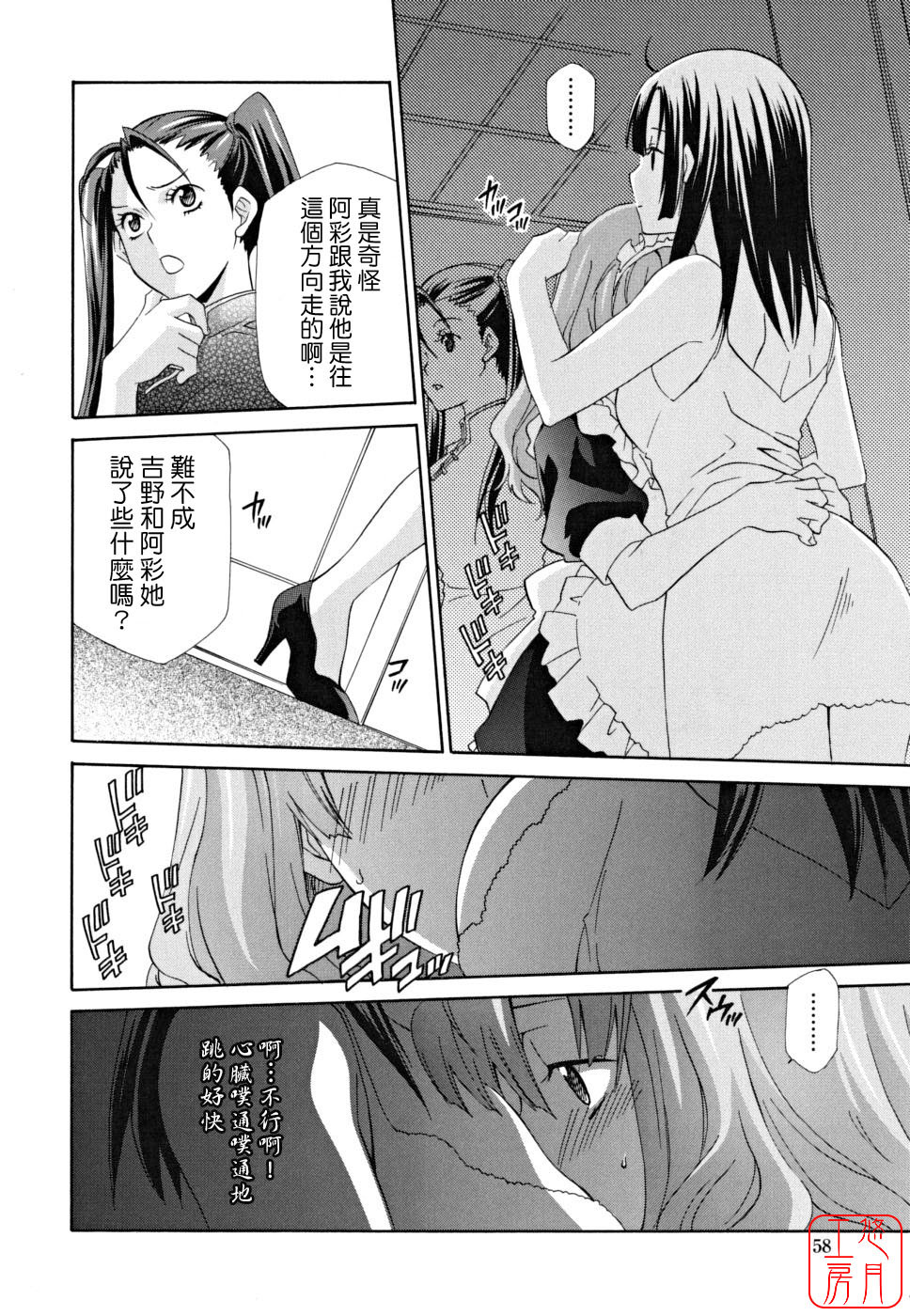 [Inari Kinzou] Joou no Onshitsu - The Queen's Greenhouse [Chinese] [悠月工房] page 58 full