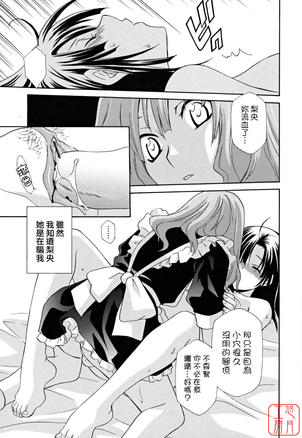 [Inari Kinzou] Joou no Onshitsu - The Queen's Greenhouse [Chinese] [悠月工房] page 69 full