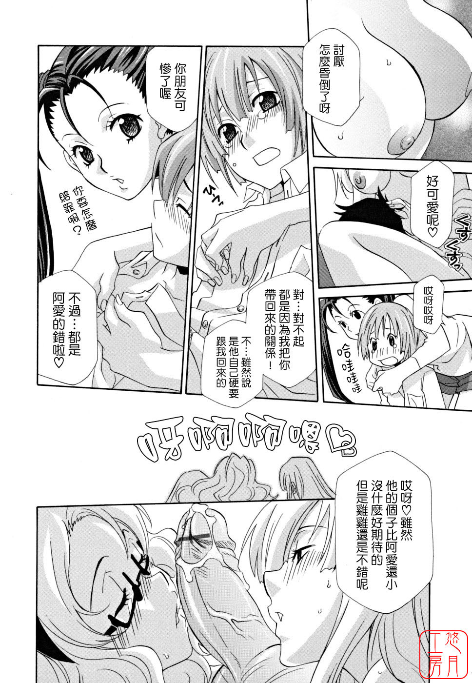 [Inari Kinzou] Joou no Onshitsu - The Queen's Greenhouse [Chinese] [悠月工房] page 92 full