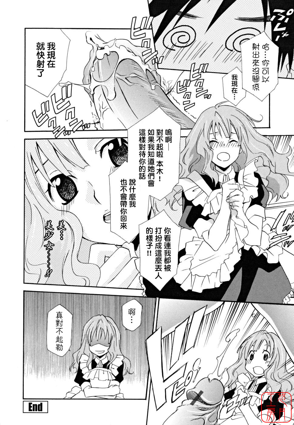 [Inari Kinzou] Joou no Onshitsu - The Queen's Greenhouse [Chinese] [悠月工房] page 96 full