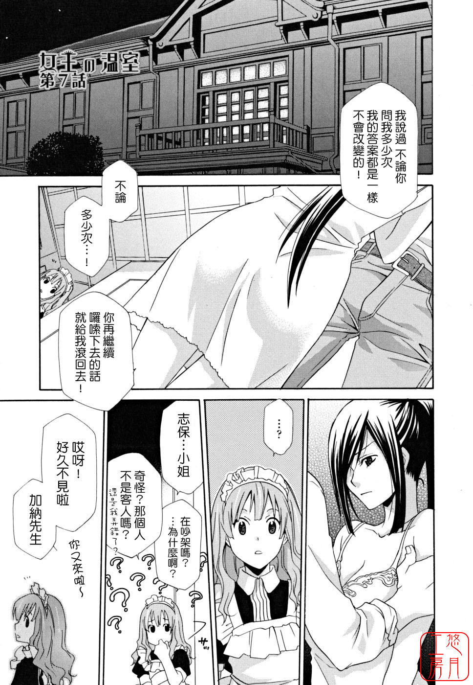 [Inari Kinzou] Joou no Onshitsu - The Queen's Greenhouse [Chinese] [悠月工房] page 97 full