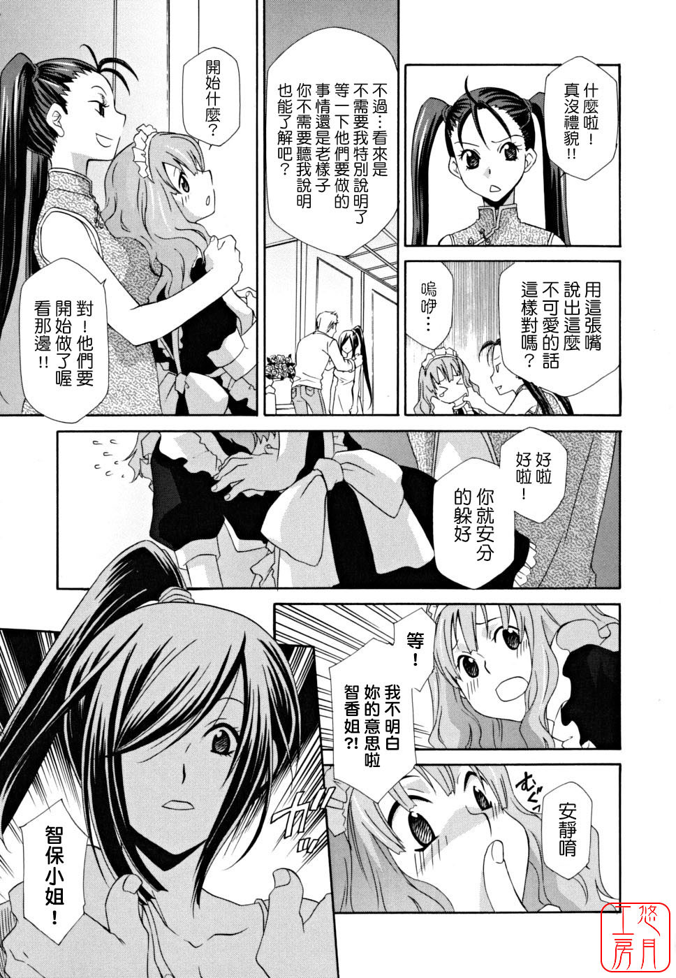 [Inari Kinzou] Joou no Onshitsu - The Queen's Greenhouse [Chinese] [悠月工房] page 99 full
