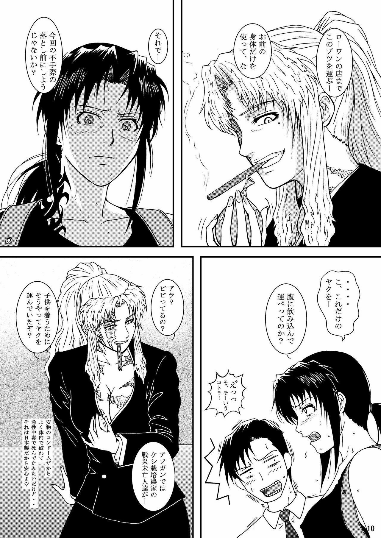 (C74) [Atelier Pinpoint (CRACK)] DEAD MAN WALKIN' (BLACK LAGOON) page 7 full
