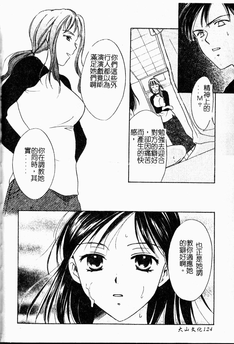 [Ooshima Towa] Berry Ecstasy [Chinese] page 124 full