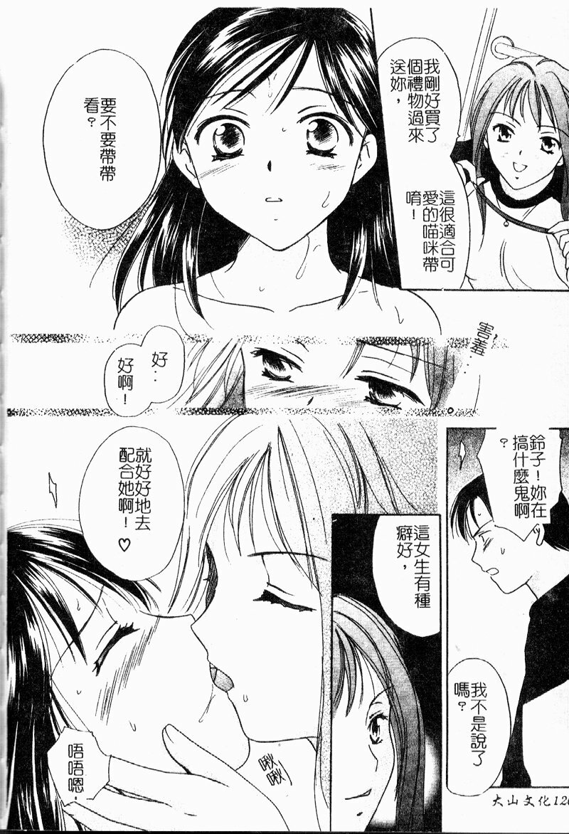 [Ooshima Towa] Berry Ecstasy [Chinese] page 126 full