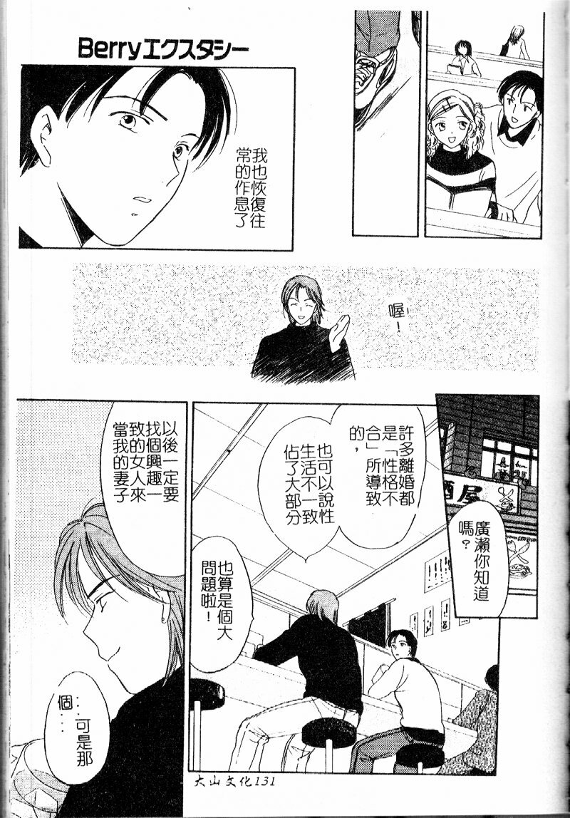 [Ooshima Towa] Berry Ecstasy [Chinese] page 131 full