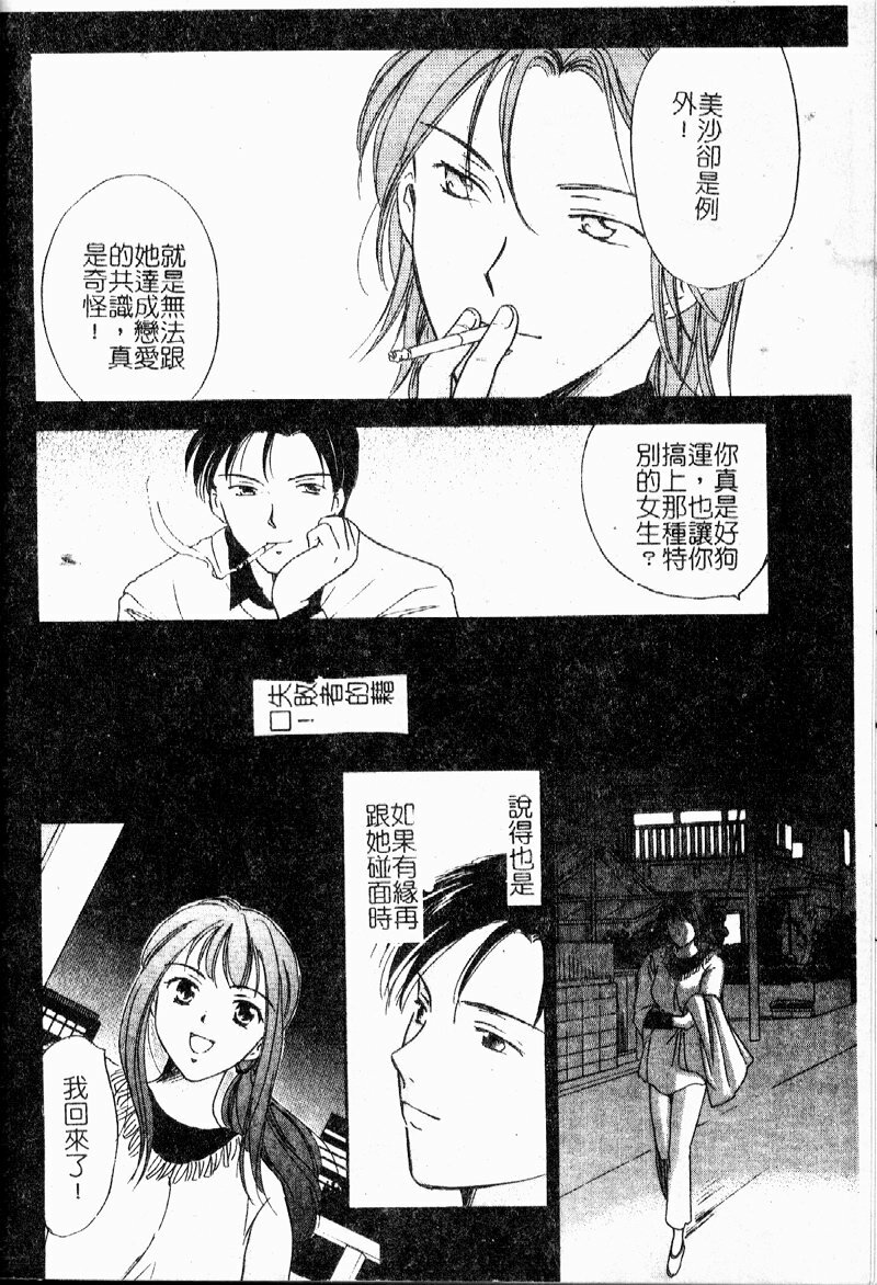 [Ooshima Towa] Berry Ecstasy [Chinese] page 132 full