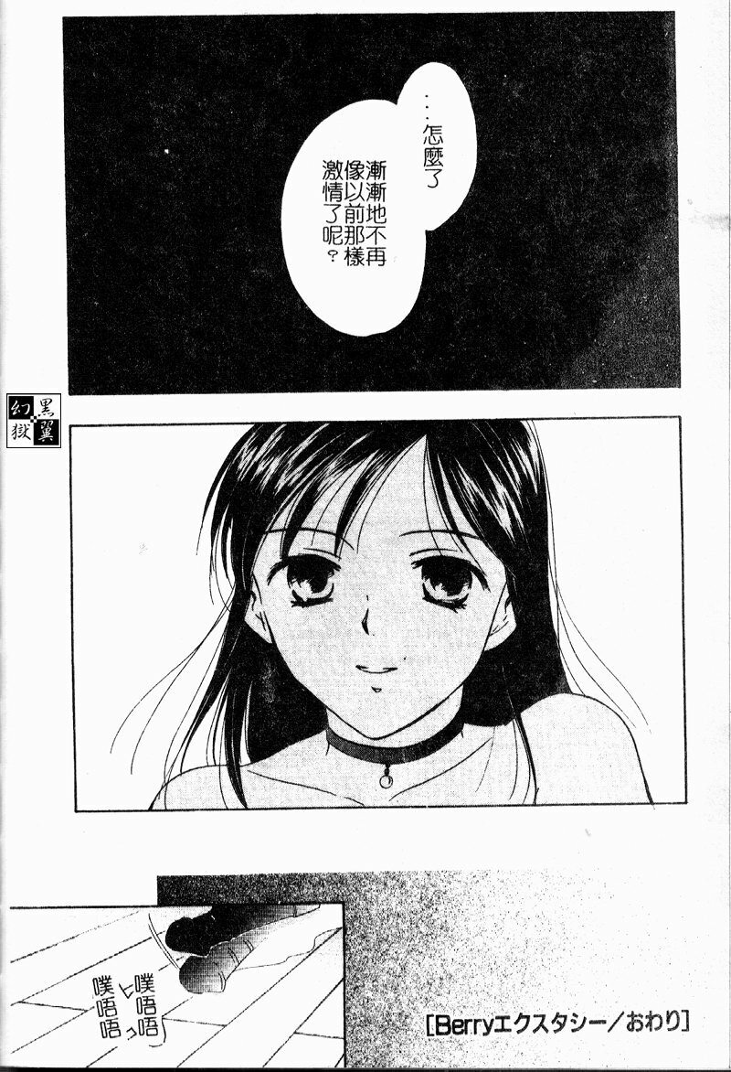 [Ooshima Towa] Berry Ecstasy [Chinese] page 134 full
