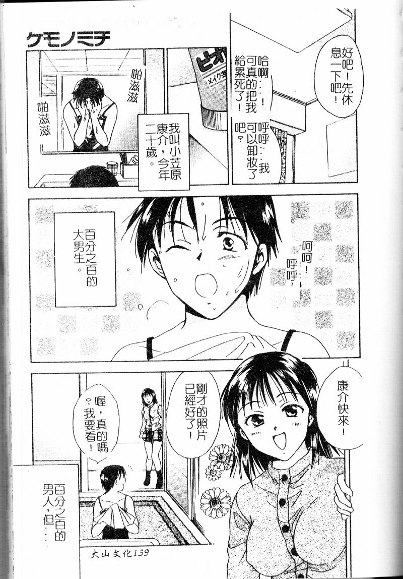 [Ooshima Towa] Berry Ecstasy [Chinese] page 138 full