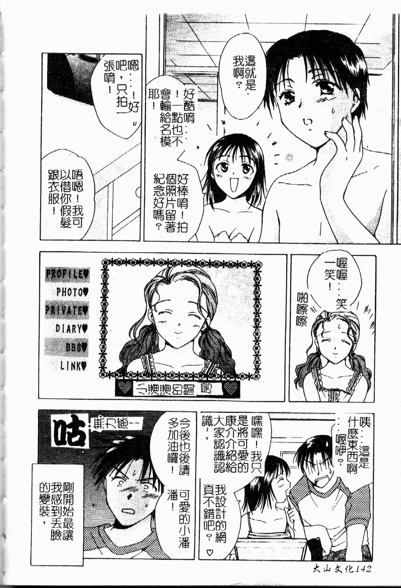 [Ooshima Towa] Berry Ecstasy [Chinese] page 141 full