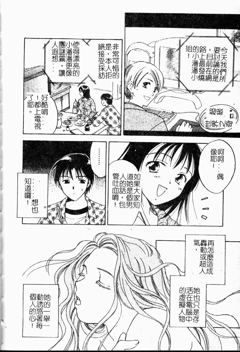 [Ooshima Towa] Berry Ecstasy [Chinese] page 143 full