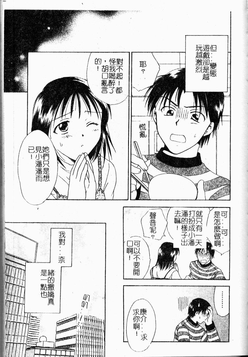 [Ooshima Towa] Berry Ecstasy [Chinese] page 144 full