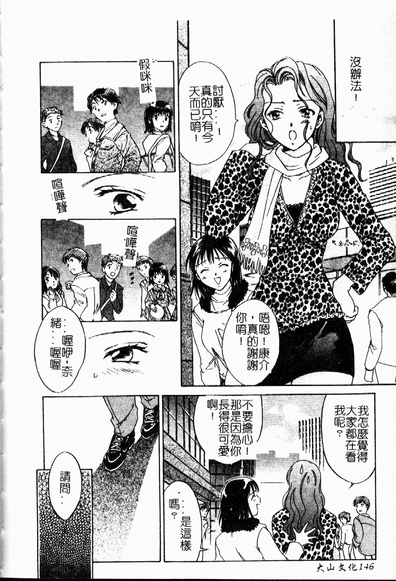 [Ooshima Towa] Berry Ecstasy [Chinese] page 145 full