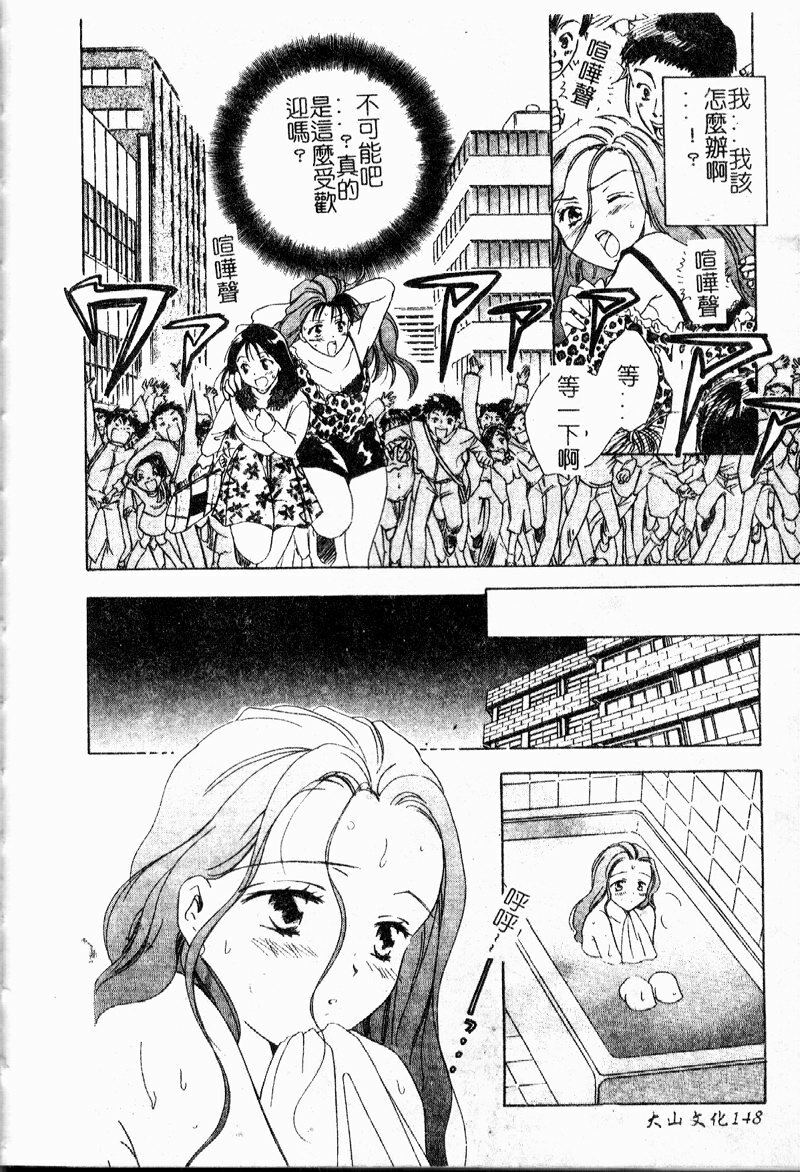 [Ooshima Towa] Berry Ecstasy [Chinese] page 147 full