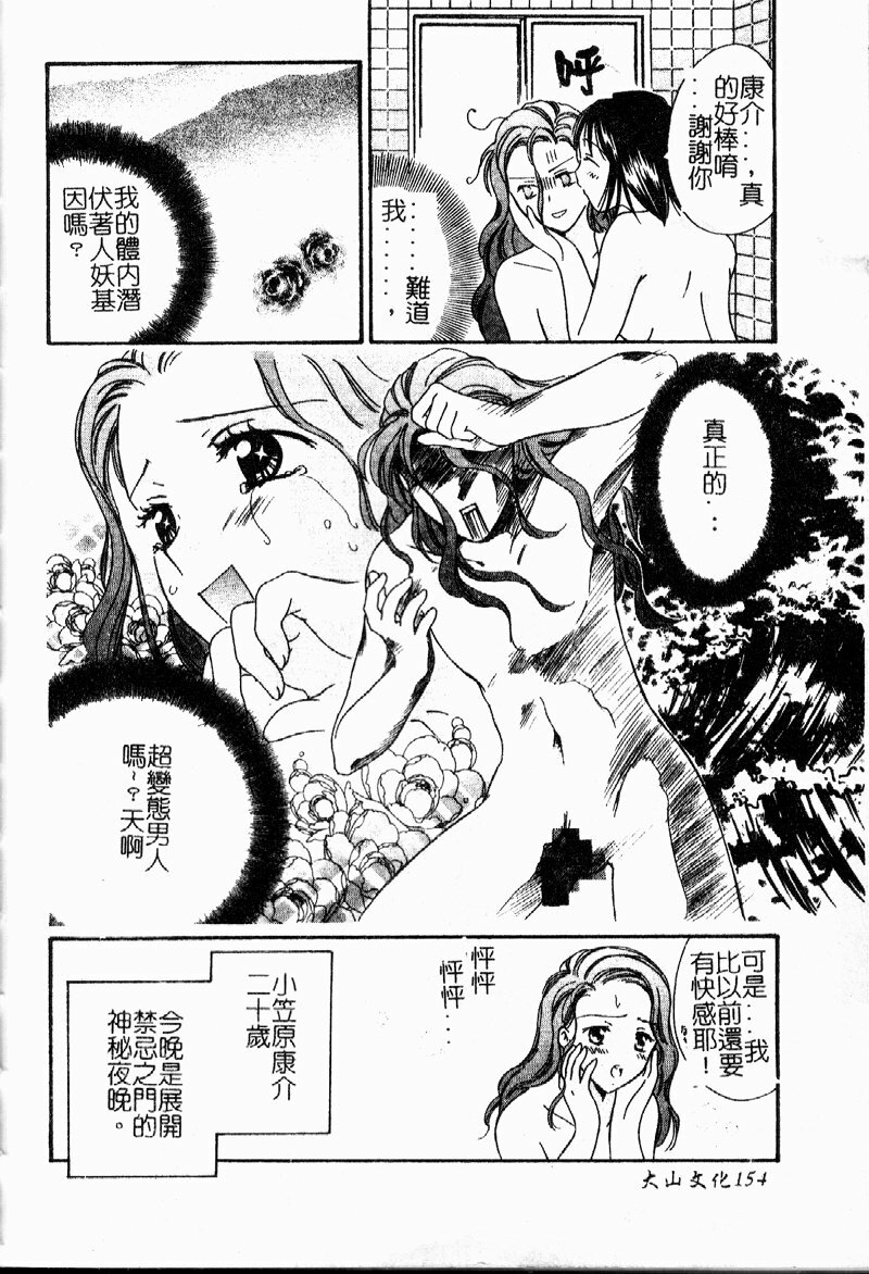 [Ooshima Towa] Berry Ecstasy [Chinese] page 153 full