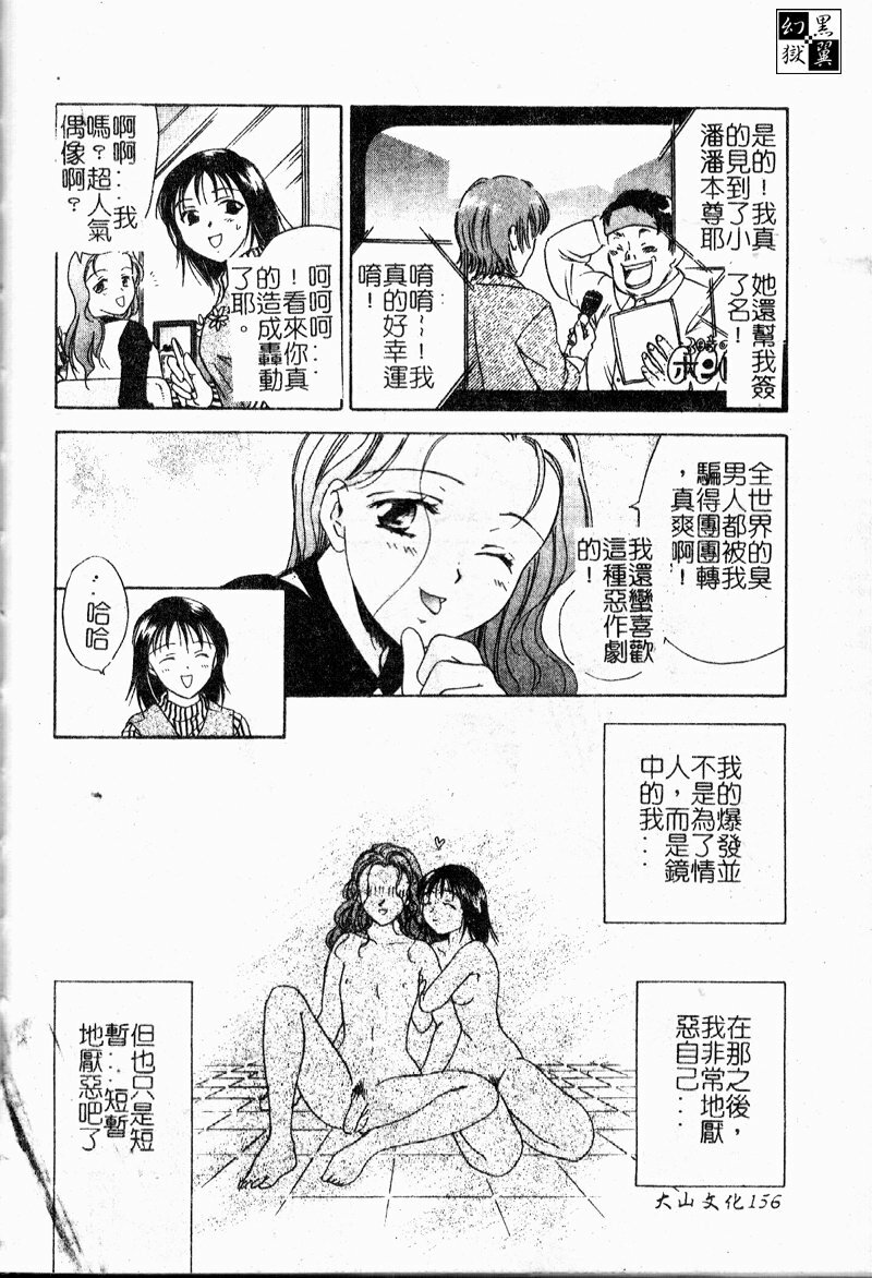[Ooshima Towa] Berry Ecstasy [Chinese] page 155 full