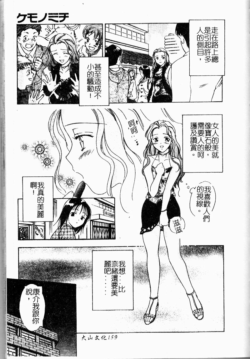 [Ooshima Towa] Berry Ecstasy [Chinese] page 158 full
