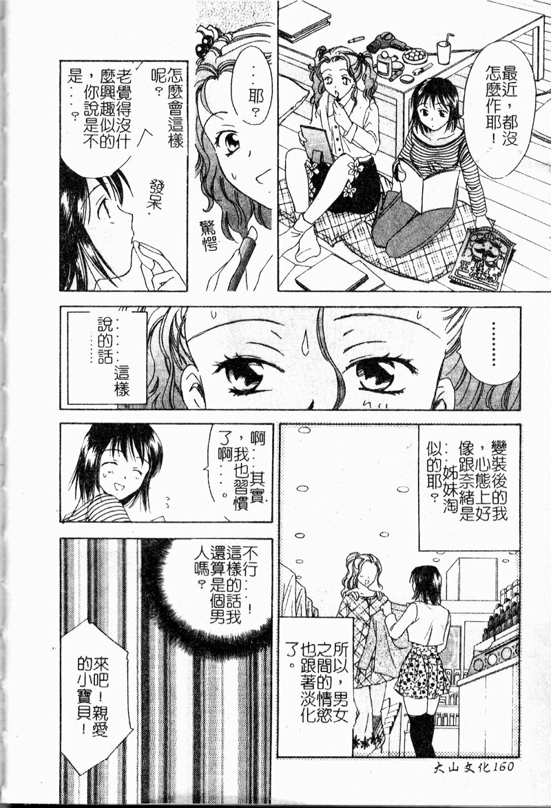 [Ooshima Towa] Berry Ecstasy [Chinese] page 159 full