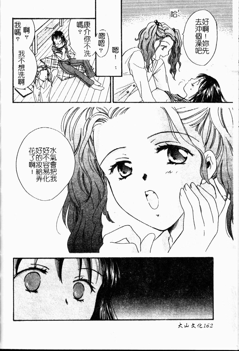[Ooshima Towa] Berry Ecstasy [Chinese] page 161 full