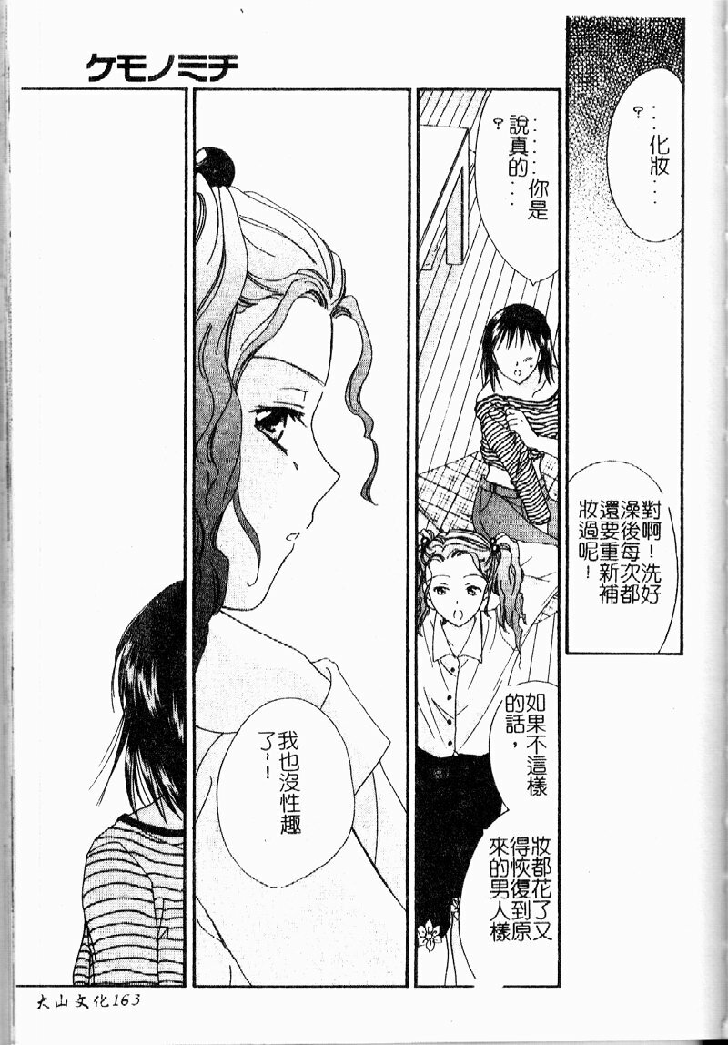 [Ooshima Towa] Berry Ecstasy [Chinese] page 162 full
