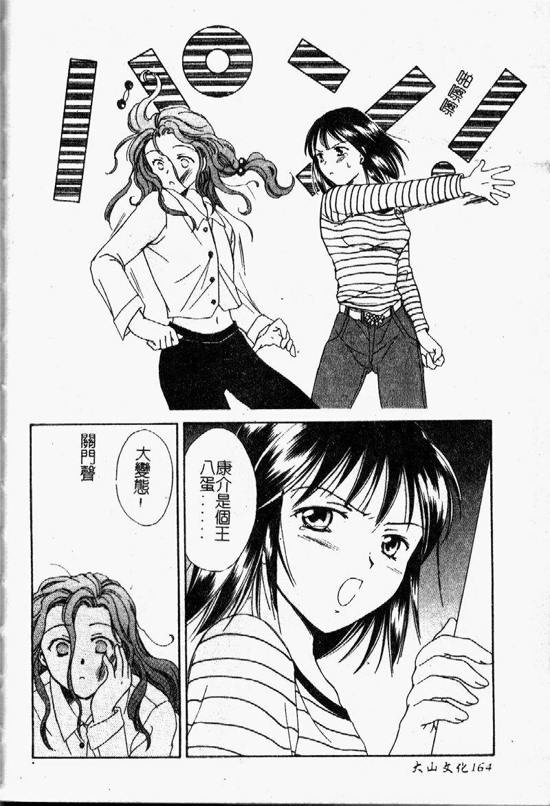 [Ooshima Towa] Berry Ecstasy [Chinese] page 163 full