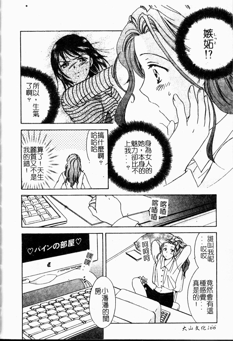 [Ooshima Towa] Berry Ecstasy [Chinese] page 165 full
