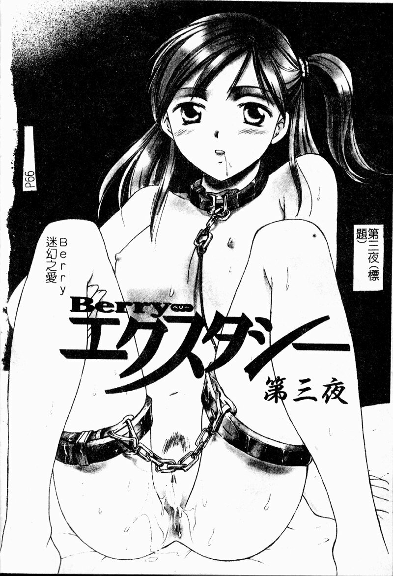 [Ooshima Towa] Berry Ecstasy [Chinese] page 61 full