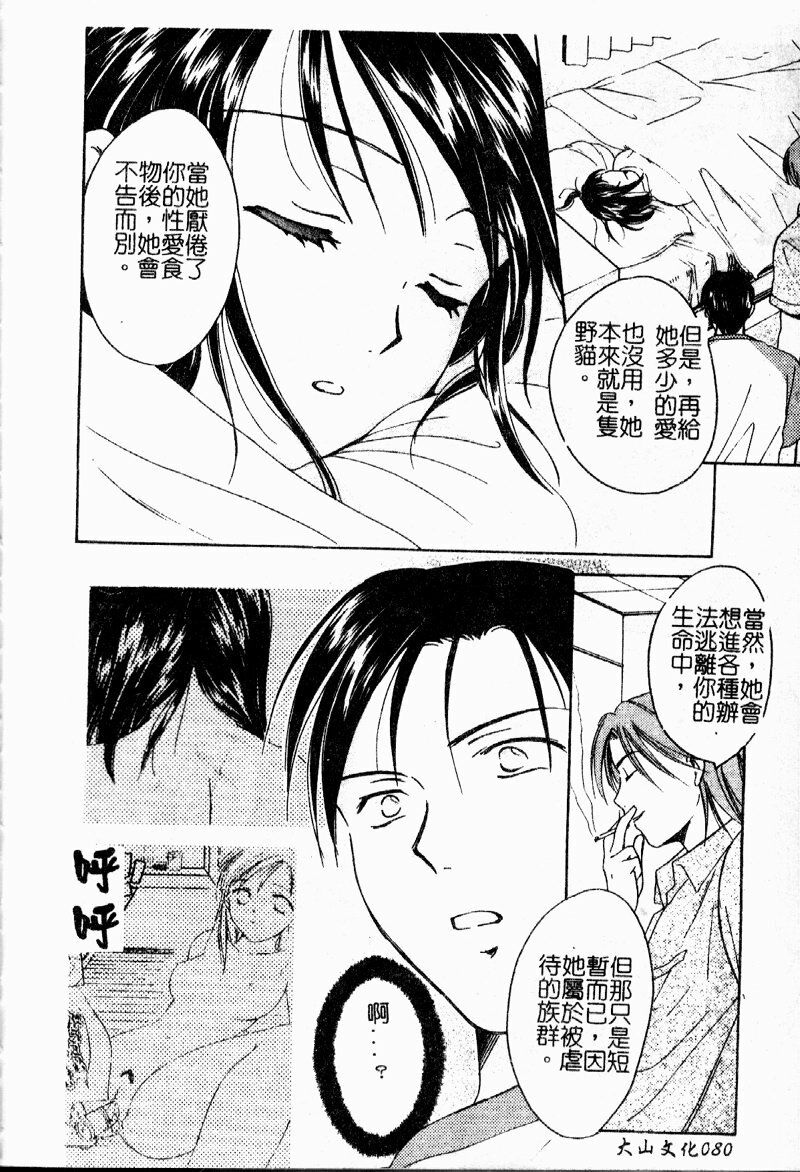 [Ooshima Towa] Berry Ecstasy [Chinese] page 81 full