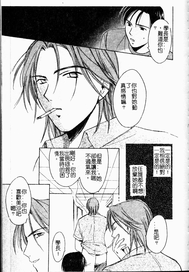 [Ooshima Towa] Berry Ecstasy [Chinese] page 82 full