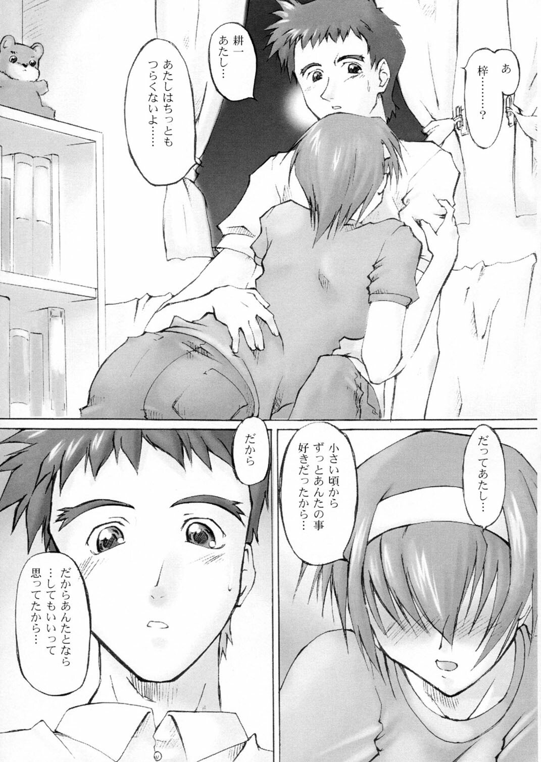 (C58) [Sago-Jou (Seura Isago)] Catalpa's Catalysis (Kizuato) page 22 full