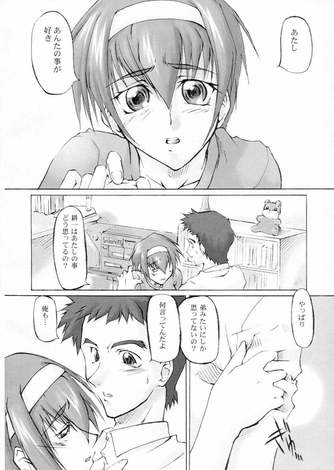 (C58) [Sago-Jou (Seura Isago)] Catalpa's Catalysis (Kizuato) page 23 full