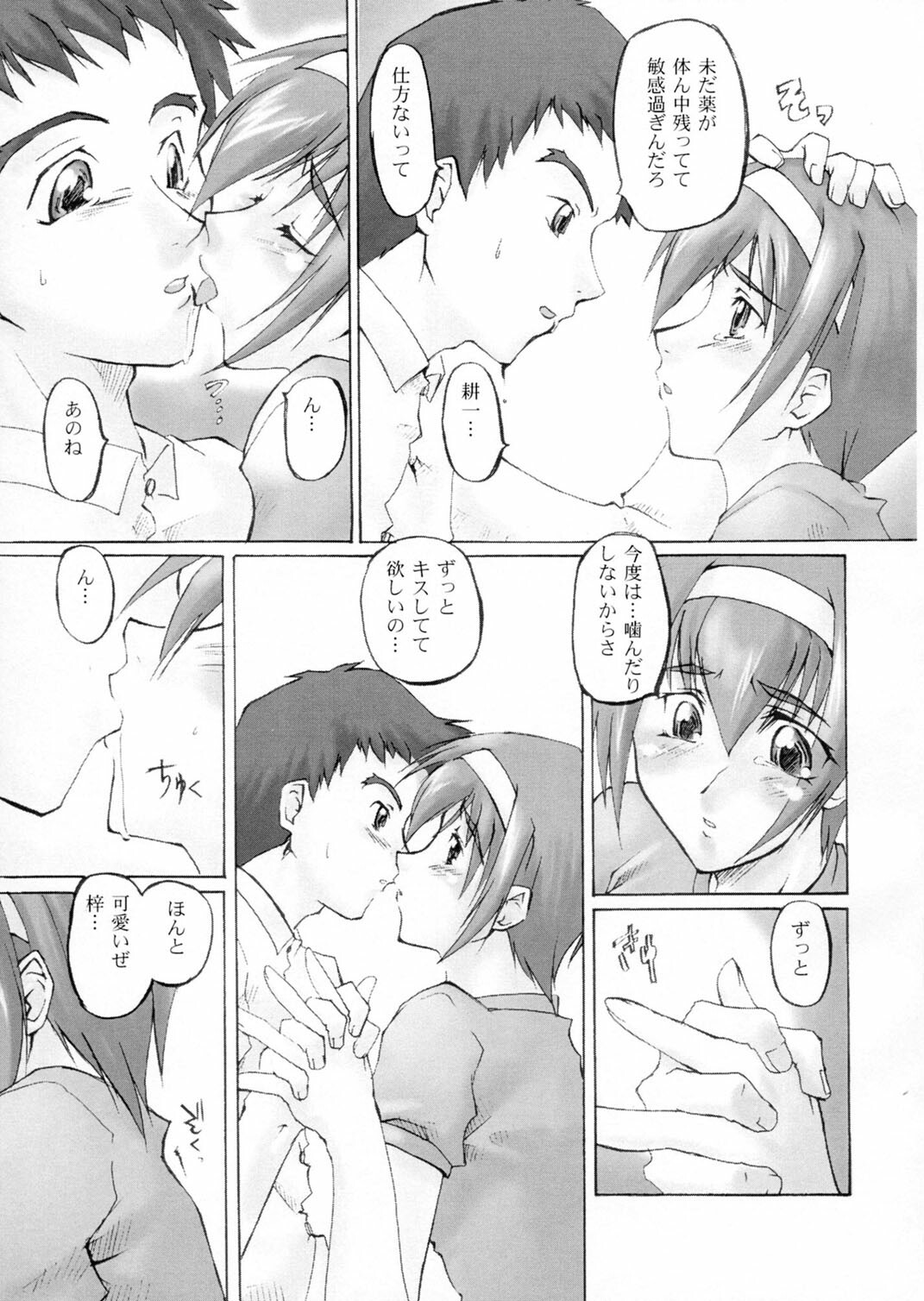 (C58) [Sago-Jou (Seura Isago)] Catalpa's Catalysis (Kizuato) page 26 full