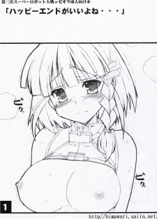 (SC31) [Studio Himawari (Himukai Kyousuke)] Happy End ga ii yo ne... (Super Robot Taisen)