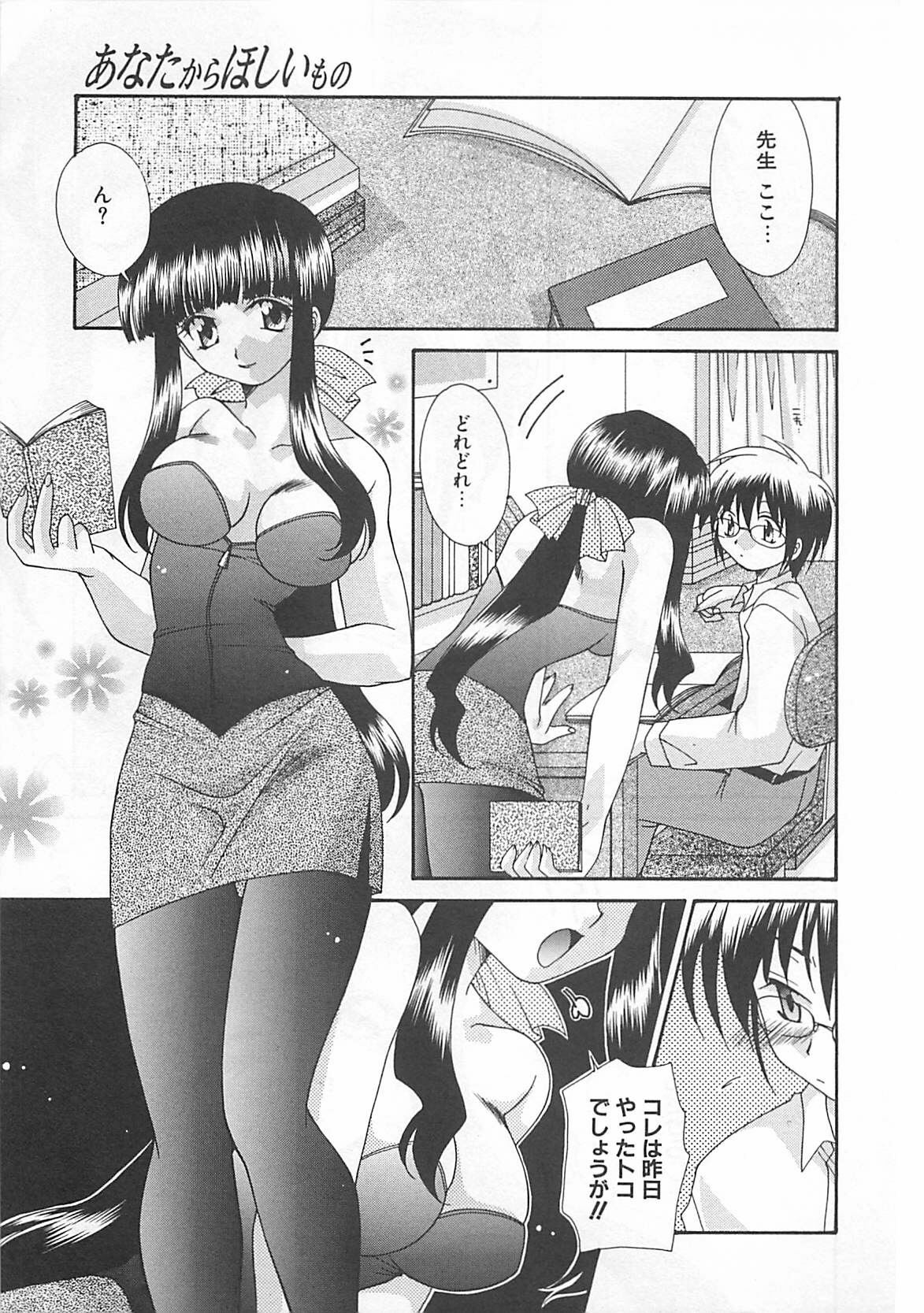 [Nagi Ayame] Anata dake ni Tsuiteiku. page 101 full