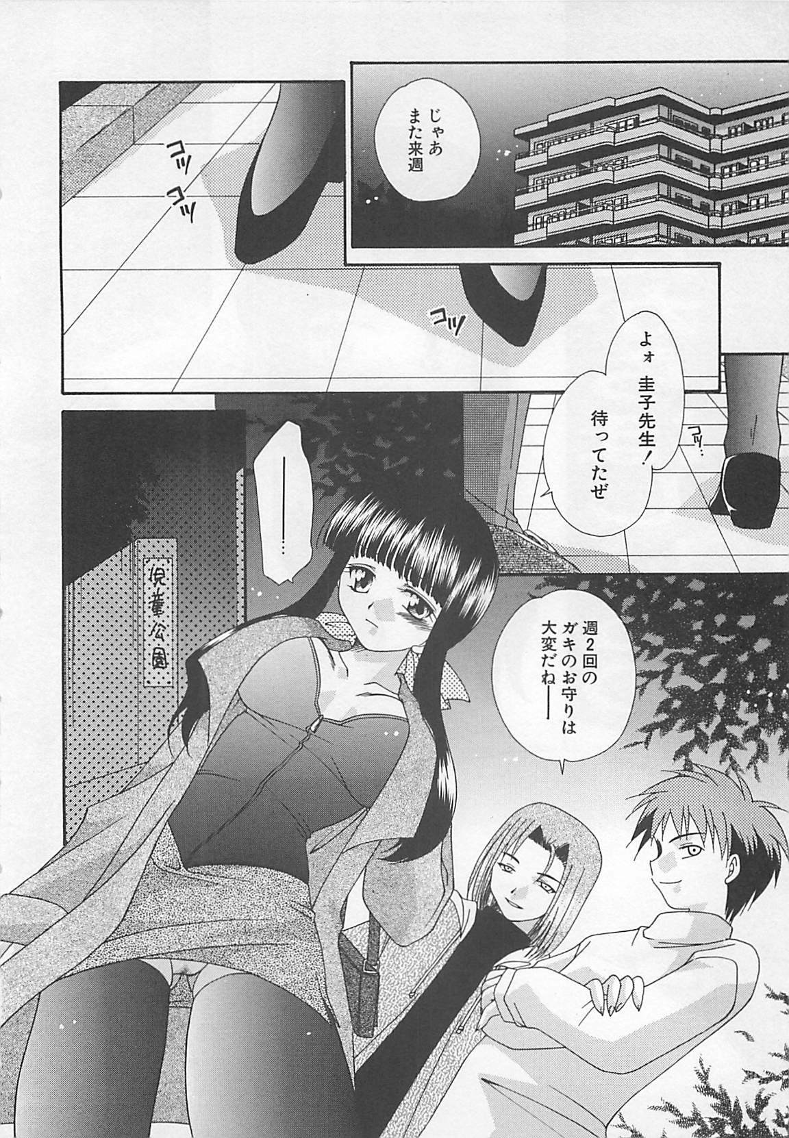 [Nagi Ayame] Anata dake ni Tsuiteiku. page 104 full